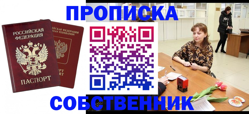 купить прописку в Вуктыле