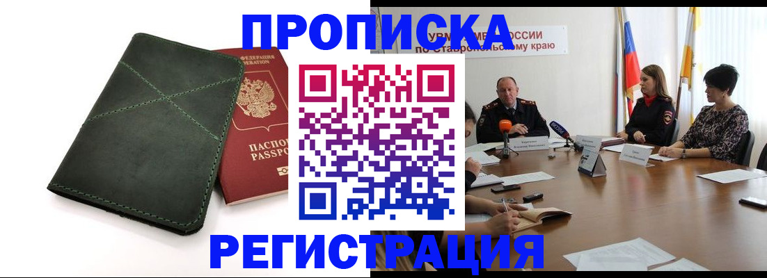 прописка от собственника в Вуктыле